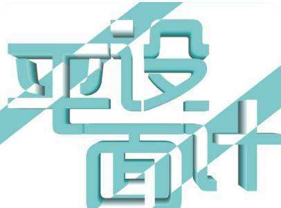平面設(shè)計的就業(yè)前景及其在拍賣業(yè)務(wù)中的應(yīng)用
